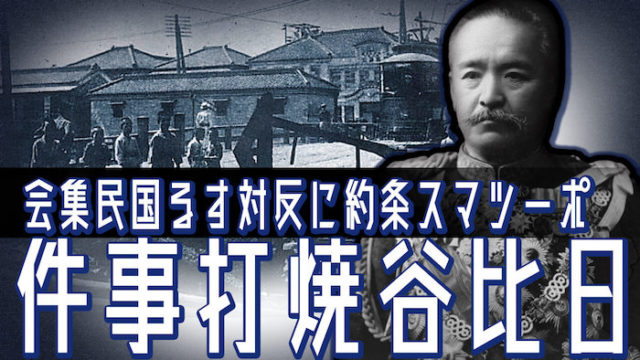 日比谷焼打事件